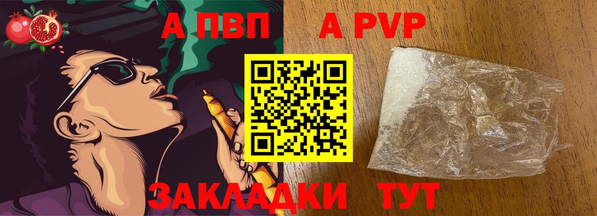 APVP  Вход с VPN  А ПВП Соль  Альфа ПВП СК КРИС  Дальнереченск  Alpha-PVP кристаллы 