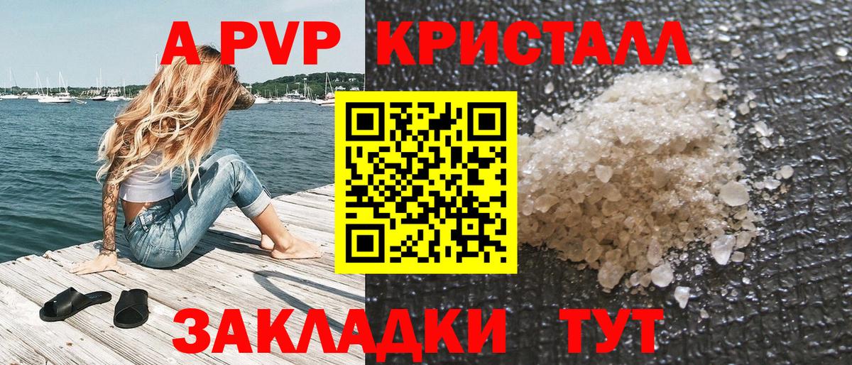 A PVP кристаллы Дальнереченск