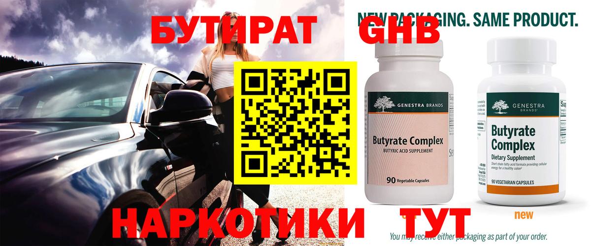 Бутират оксибутират Дальнереченск
