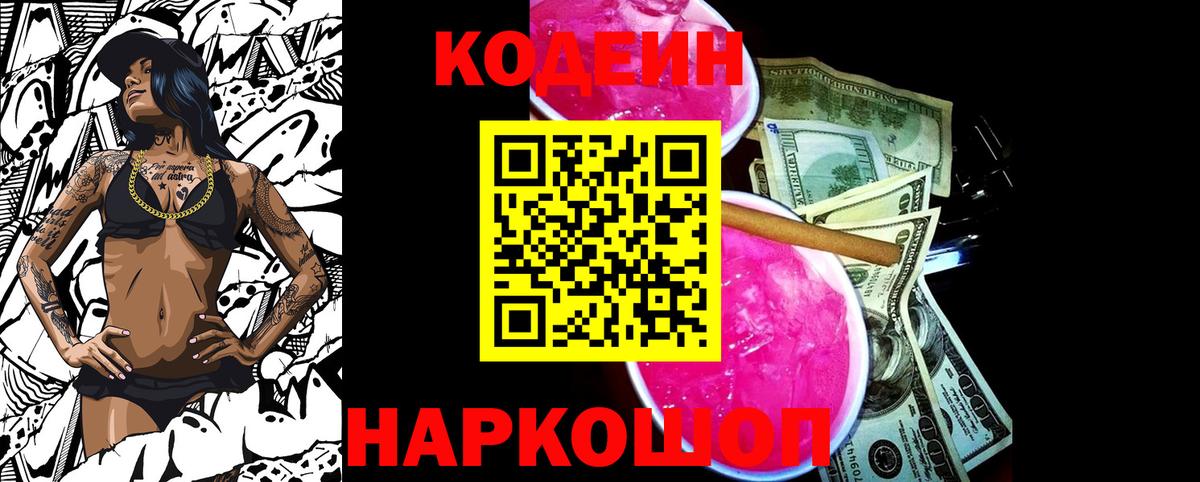 Codein Purple Drank  Codein Purple Drank  Дальнереченск  Вход с VPN 