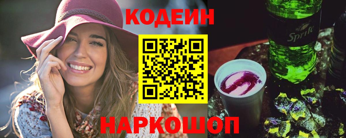 Codein Purple Drank Дальнереченск