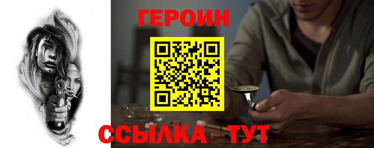 Героин VHQ Дальнереченск