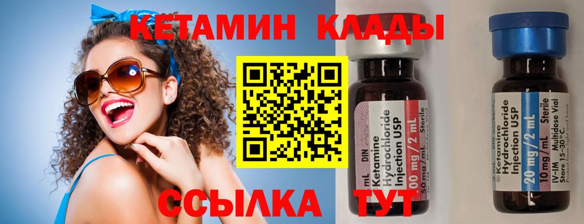 Кетамин ketamine  Вход с VPN  Дальнереченск 