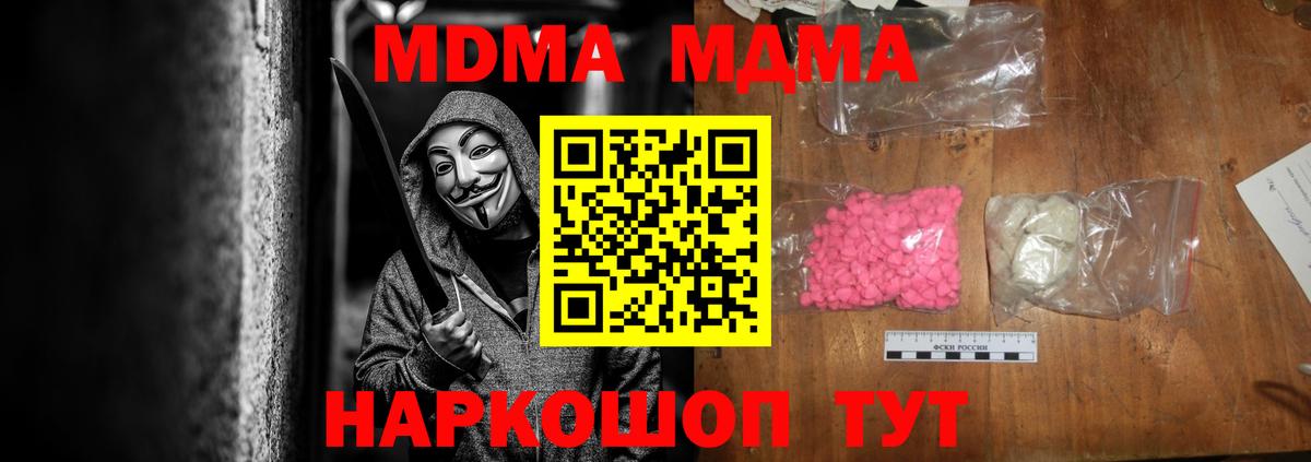 MDMA кристаллы Дальнереченск
