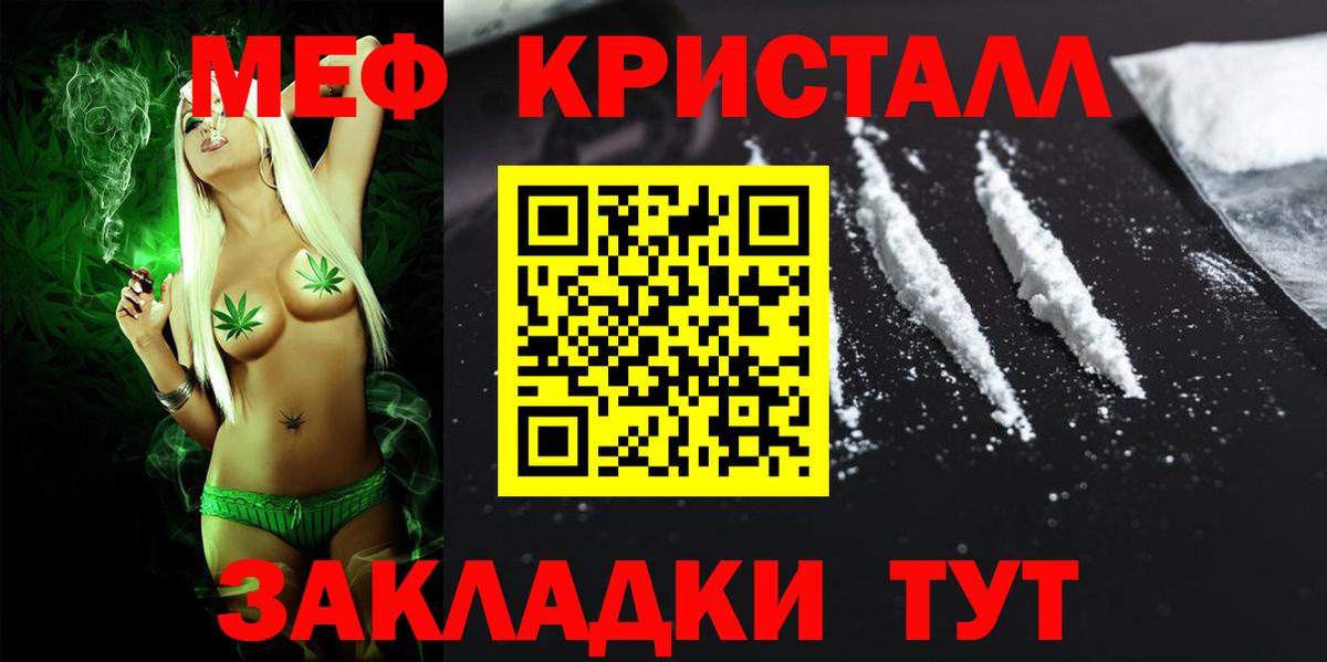 МЯУ-МЯУ мука  Меф кристаллы  Дальнереченск  Вход с VPN 