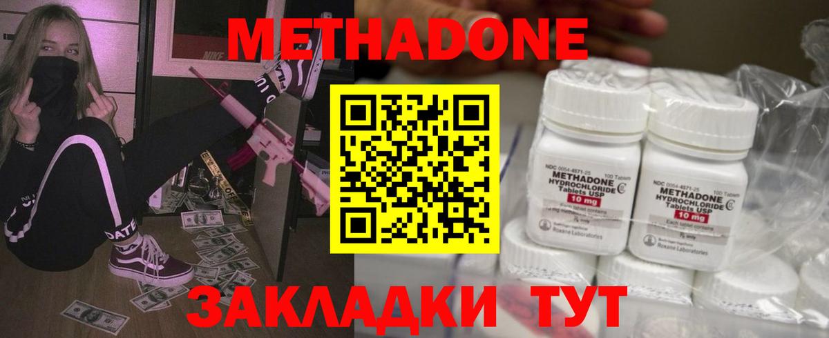 Метадон methadone  Вход с VPN  Метадон кристалл  Дальнереченск 