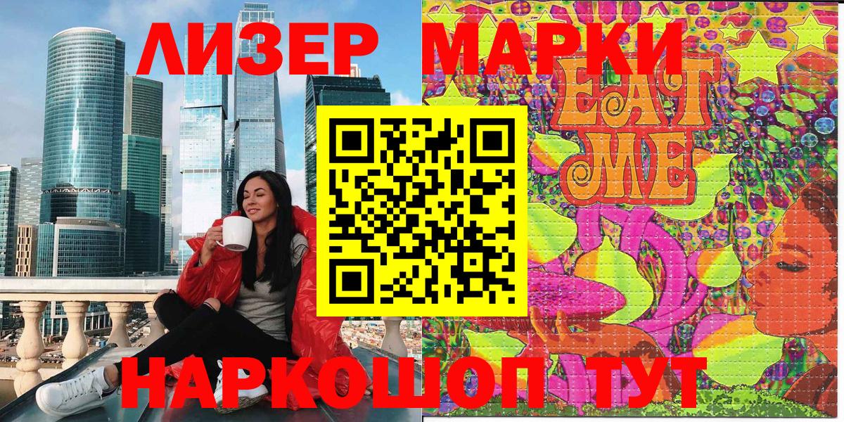 Наркотические марки 1500мкг  купить наркотики сайты  Дальнереченск  Наркотические марки 1500мкг  Вход с VPN 
