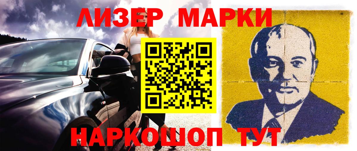 Наркотические марки 1500мкг Дальнереченск